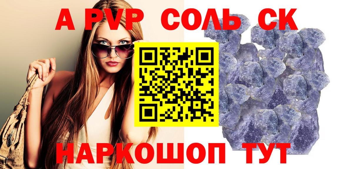 Скопин  A PVP VHQ  Вход с VPN  Alpha PVP  Alfa_PVP СК  А ПВП мука 