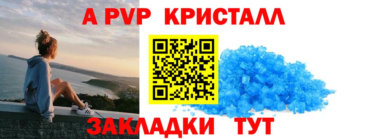 А ПВП Соль Скопин