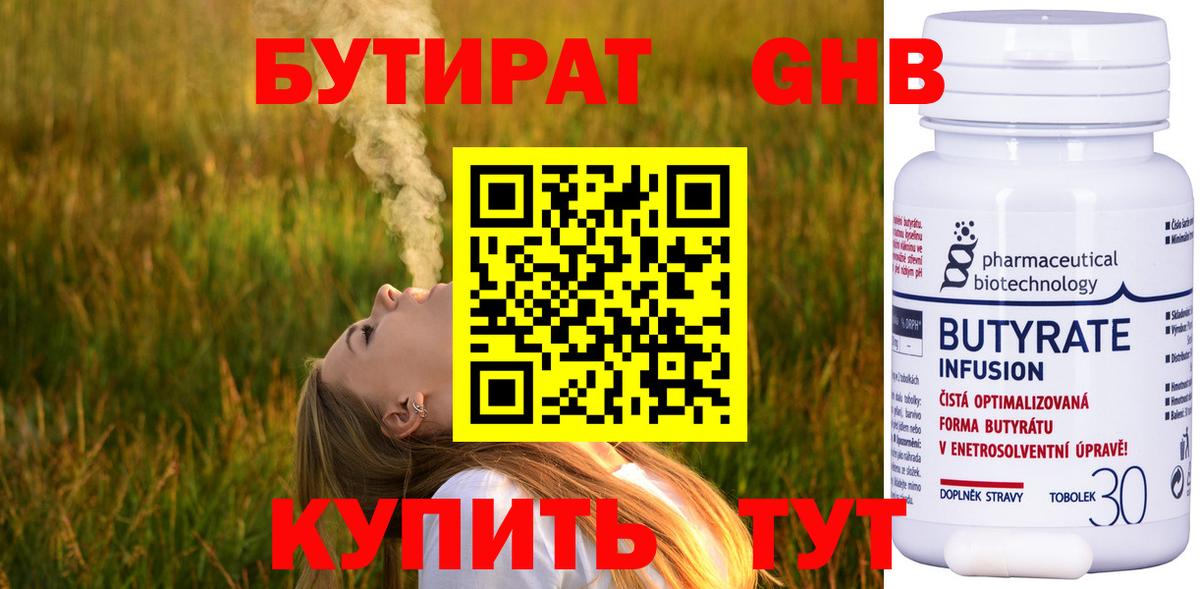 БУТИРАТ жидкий экстази Скопин