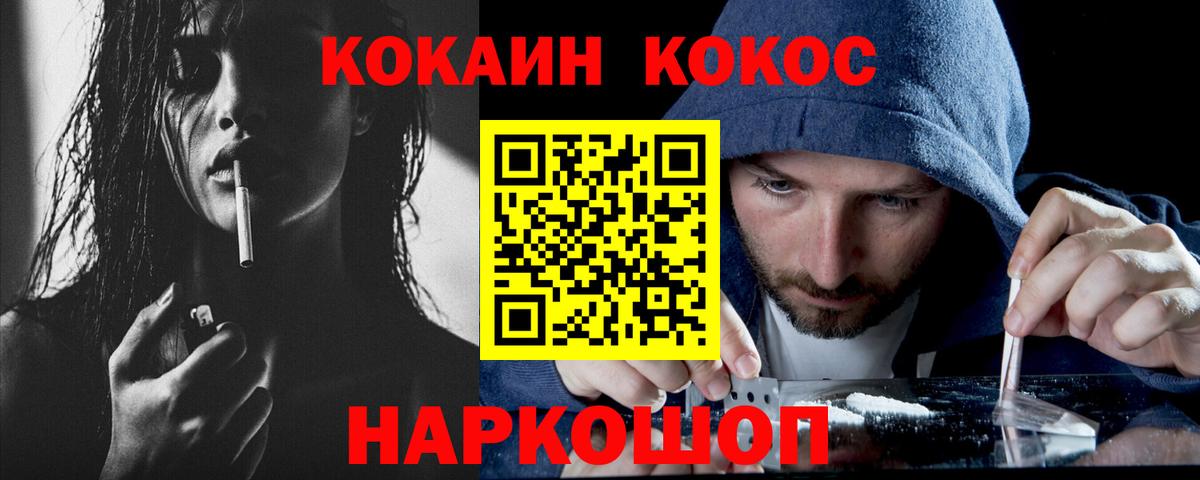 Скопин  Cocaine Перу  Кокаин Fish Scale  Вход с VPN 