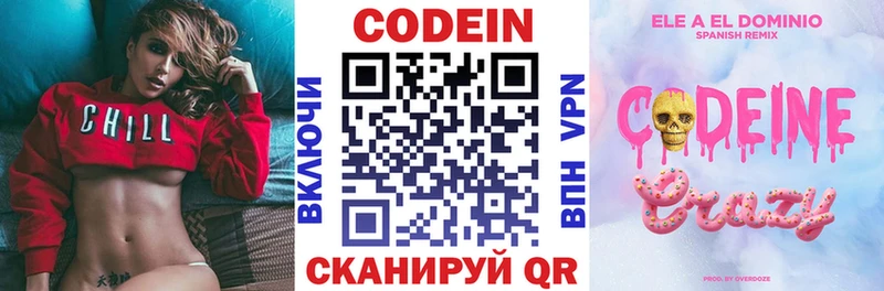 Codein напиток Lean (лин) Скопин