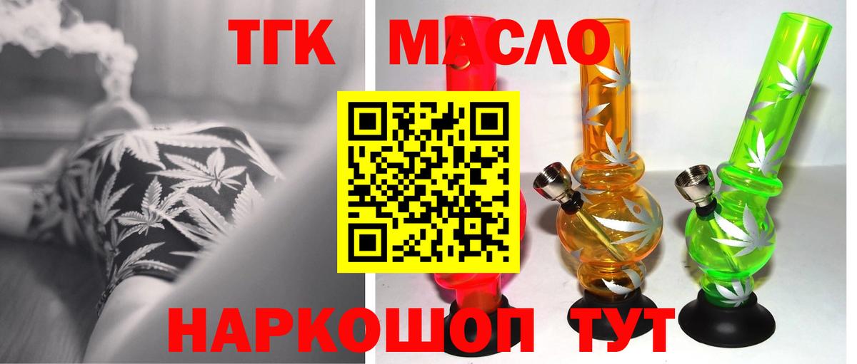 ТГК THC oil Скопин